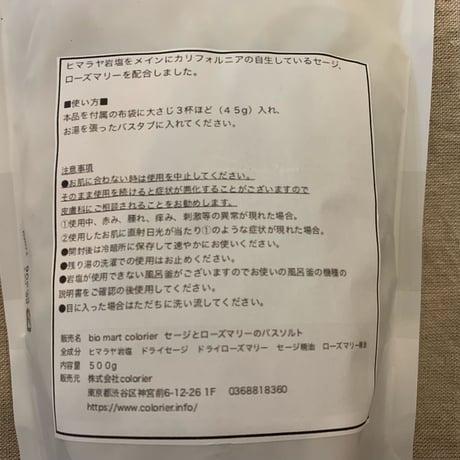 bio mart colorierオリジナルバスソルト（セージ&ローズマリー）500g