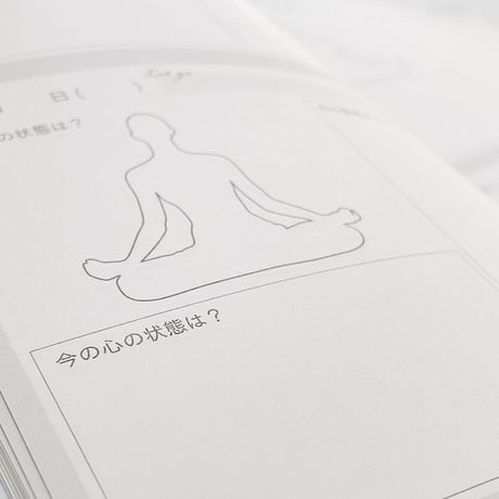 マインドフルネスノート  ～Be here be aware be present～ （ここに、気付き、存在する）