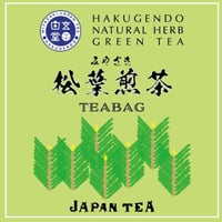 白玄堂 松葉煎茶 2 g×10包（20 g）｜宮崎県産有機煎茶×農薬不使用松葉ブレンド