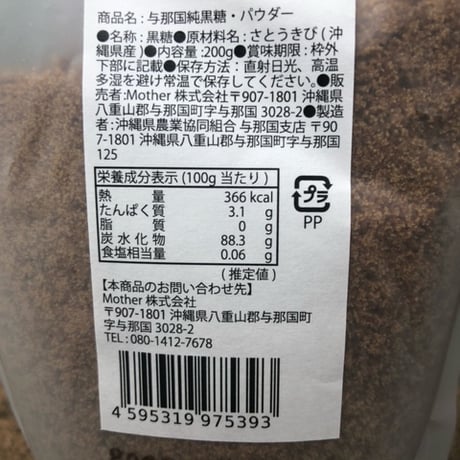 MOTHER 与那国純黒糖パウダー｜沖縄県産サトウキビ100％・パウダータイプ黒糖