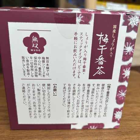 国産しょうが入り 梅干番茶 ペーストタイプ｜お湯を注ぐだけのスティック式（8 g×20袋）