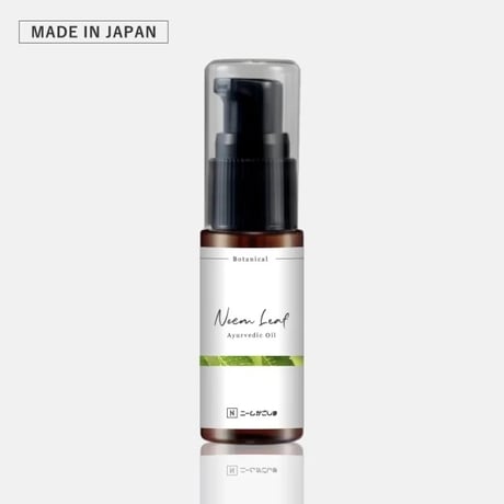 ニームリーフ美容オイル 30 mL｜インド産ニーム葉エキス＋ゴマ油ベースの全身ケアオイル
