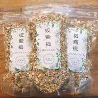 運龍堂　板藍根（ばんらんこん）90 g｜風邪・炎症・ウイルス対策の漢方素材