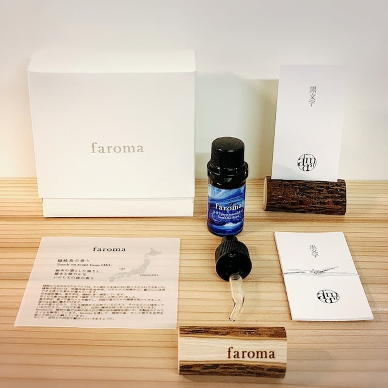白夜　アロマエッセンス 20ml AAE09 カマエル faroma (ファロマ) 隠岐島の香り エッセンシャルオイル3ml 黒文字