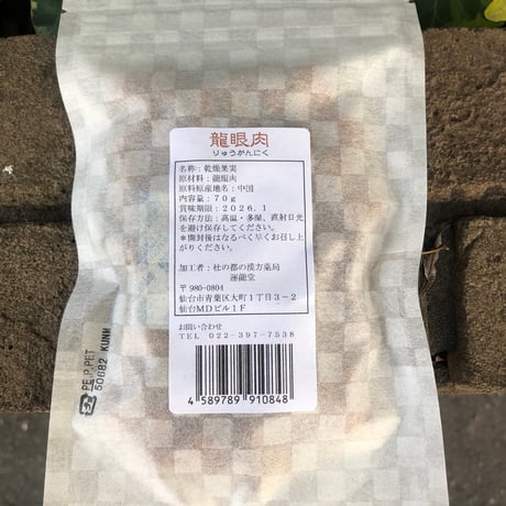 運龍堂　龍眼肉 70 g｜上質な干し竜眼（リュウガン）／無添加・自然派ドライフルーツ
