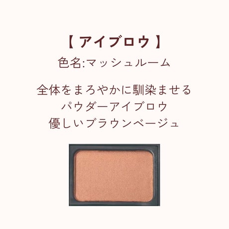babu-beaute アイブロウワックス＆パウダー｜立体感×ナチュラルな眉仕上げ