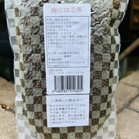 運龍堂　はぶ茶（決明子） 200g｜エビスグサ種子使用・目の巡りサポート和ハーブティー