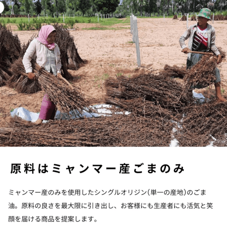 【ミヤコフードミャンマー】一番搾り焙煎黒ごま油 275 g｜ミャンマー産黒ごま100％・伝統圧搾製法