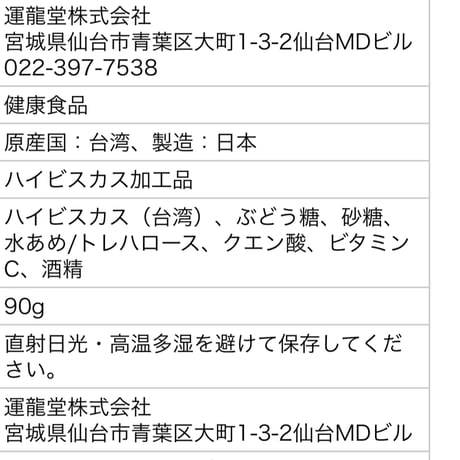 運龍堂　洛神花（ハイビスカス／ラクシンカ）90 g｜そのまま食べるハーブ＆ティー素材