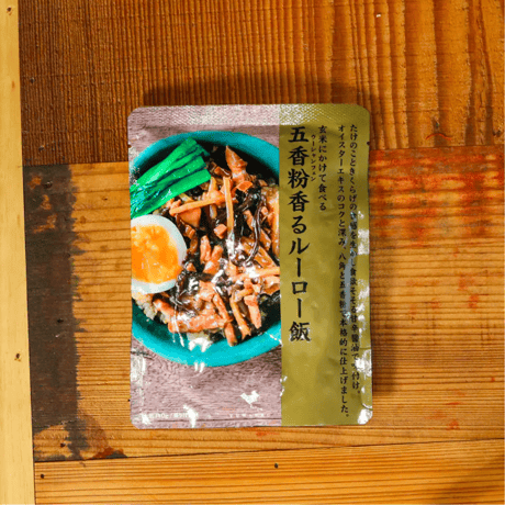 結わえる　五香粉香るルーロー飯