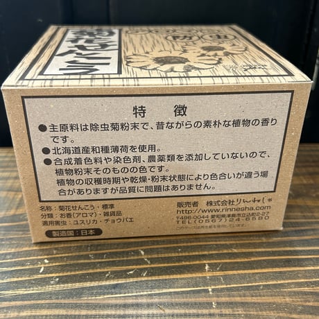 アロマで防虫 菊花せんこう 6時間用 30巻入｜農薬・合成着色料不使用