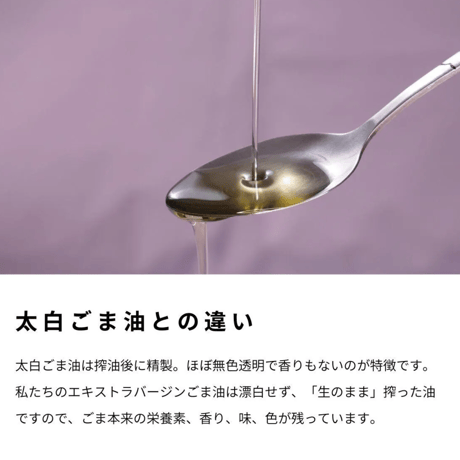 【ミヤコフードミャンマー】黒ごまエキストラバージンごま油 275 g｜未焙煎ミャンマー産黒ごま100％／生搾り低温圧搾