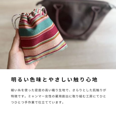 【ミヤコフードミャンマー】JADE natural　ミャンマーの彩り巾着【柄はランダムにお届けいたします】