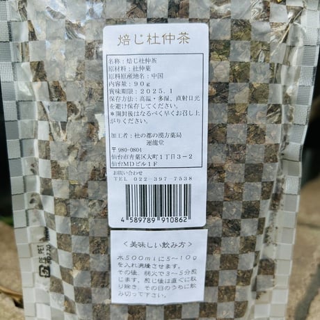 運龍堂 杜仲茶 90 g｜カリウム豊富・老廃物を排出する和ハーブティー