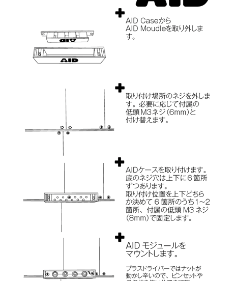AID Case + AID Mute  [ADC1211 + ADB1231]