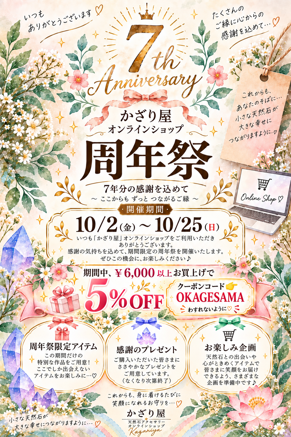 7th Anniversary