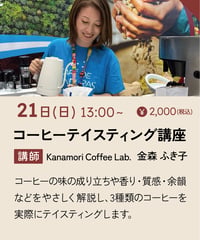 スペシャルティコーヒー体験セミナー｜はじめてのテイスティング講座