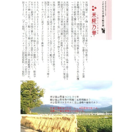 こめこうじのはな（米糀乃華）手造り麹甘酒　５本セット　冷凍（別途冷凍送料が掛かります）