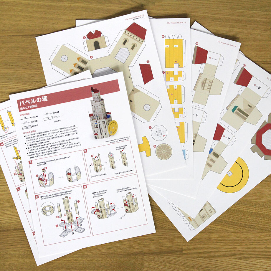 バベルの塔（データ販売） | 紙工房 ONLINE STORE