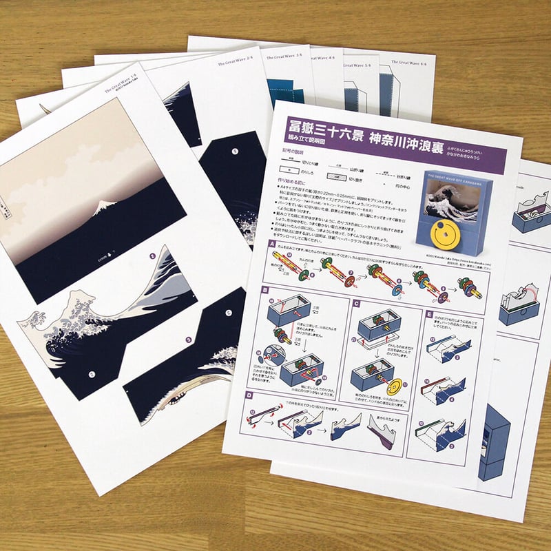 冨嶽三十六景 神奈川沖浪裏（データ販売） | 紙工房 ONLINE STORE