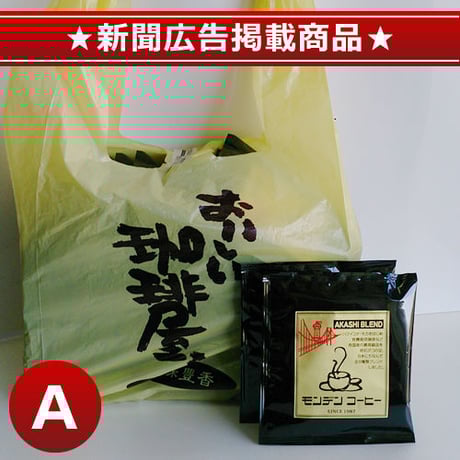 ドリップバッグ 明石(AKASHI)ブレンド10g　30袋入