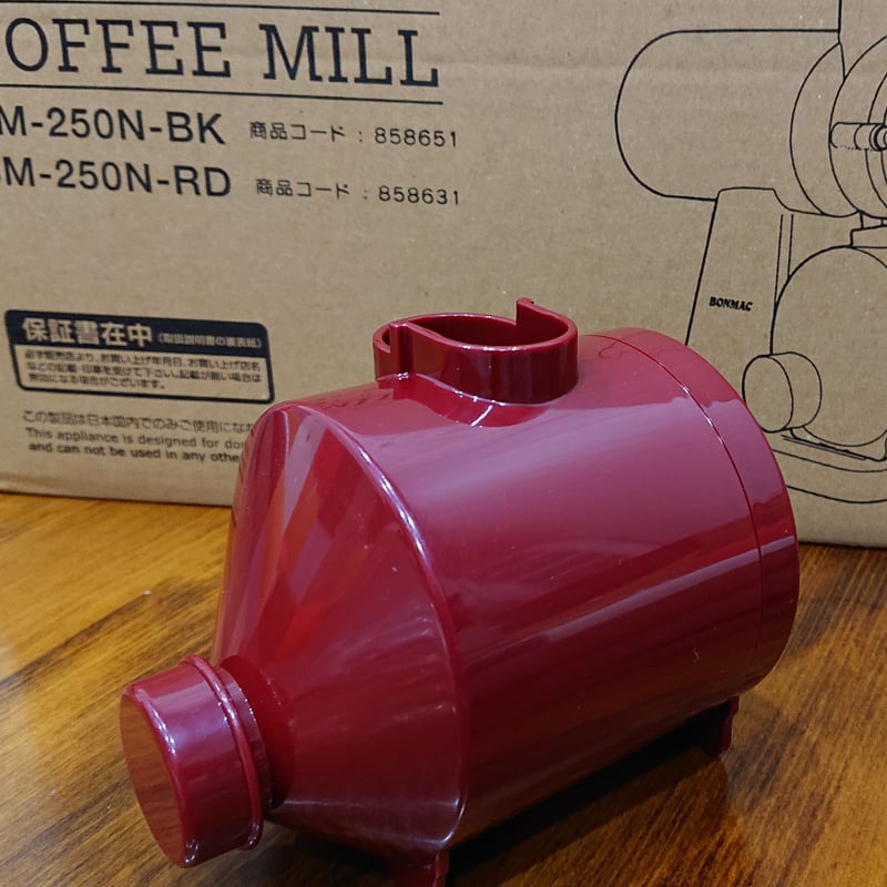 (未使用･未開封品)　ボンマック コーヒーミル レッド BM-250N 60wa65s BONMAC コーヒーミル BM-250N-RD（レッド） | マシンをさがす
