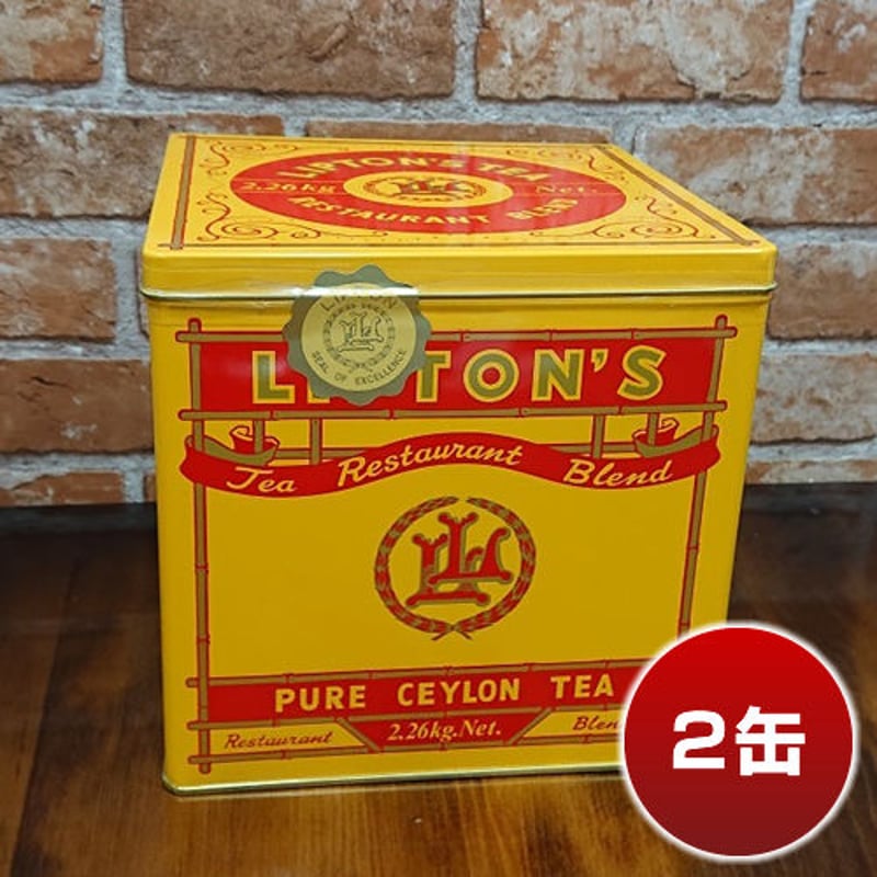 リプトン レストランブレンド 2.26kg 黄缶×2缶セット | モンデンコーヒー