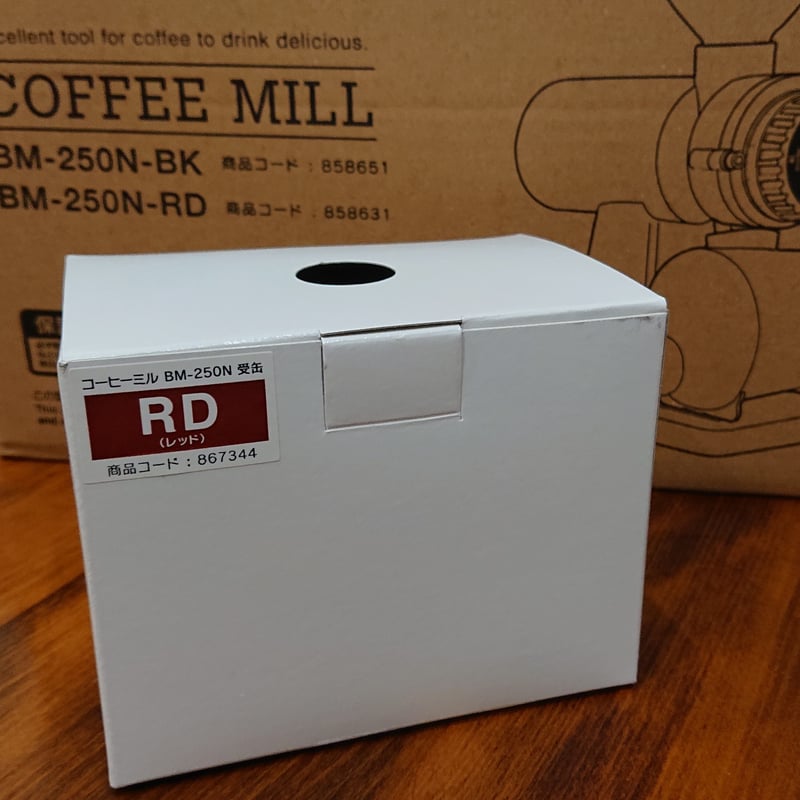 867344 ボンマックミル BM-250N（RD） 受け缶 レッド | モンデンコーヒー 