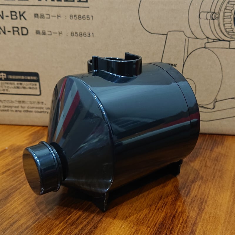 867343 ボンマックミル BM-250N（BK） 受け缶 ブラック | モンデンコーヒー