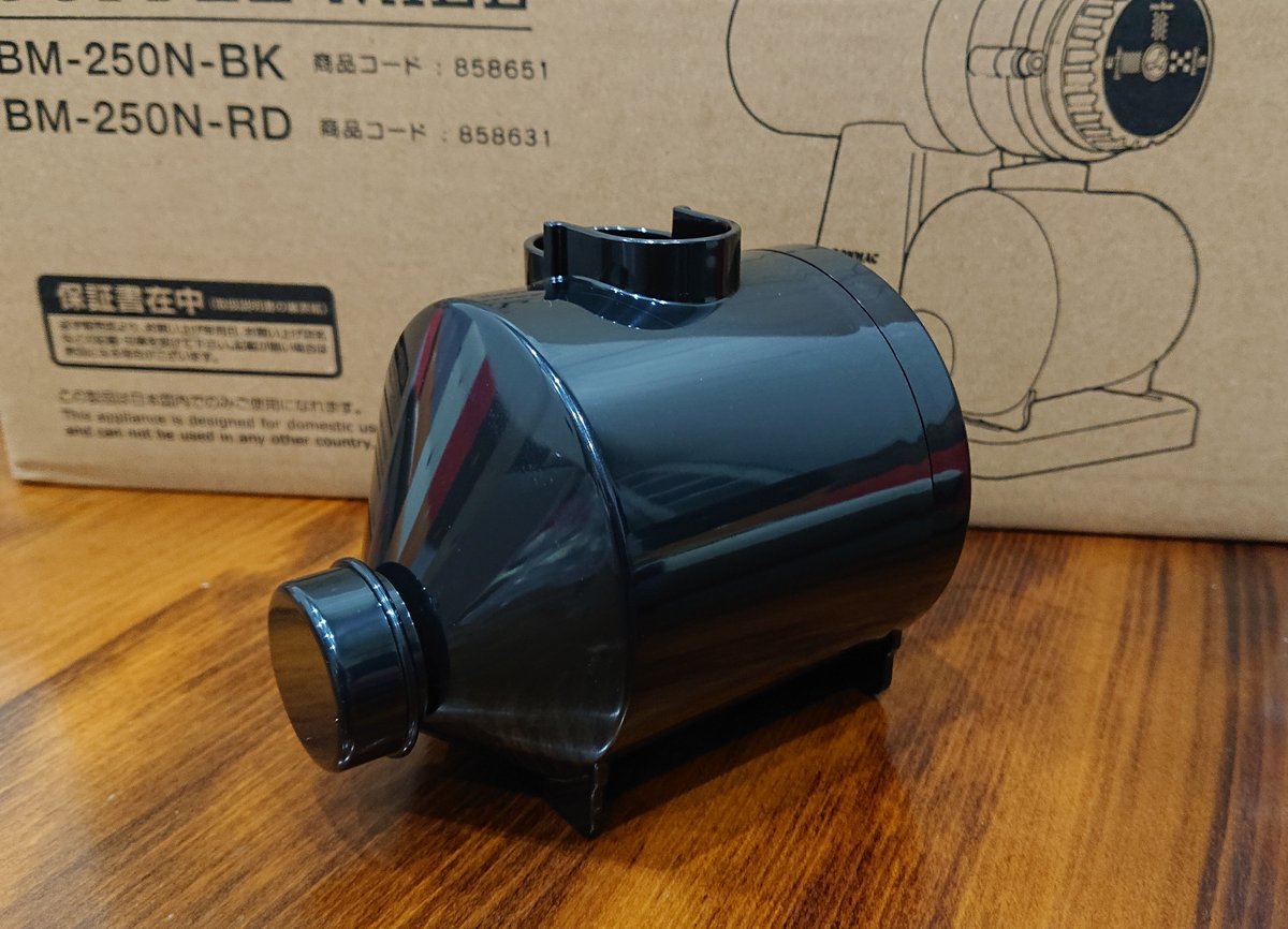 867343 ボンマックミル BM-250N（BK） 受け缶 ブラック