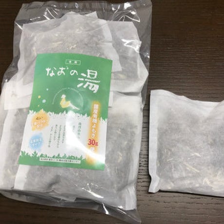 ～よもぎ風呂～ なおの湯 30個入り　送料サービス！