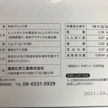「甘帰茶」粉末スティックタイプ