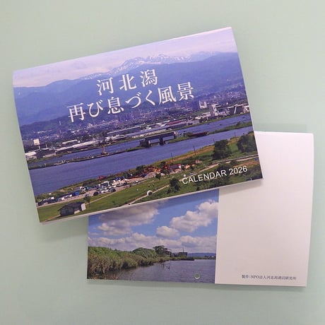 河北潟カレンダー2026