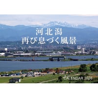 河北潟カレンダー2026
