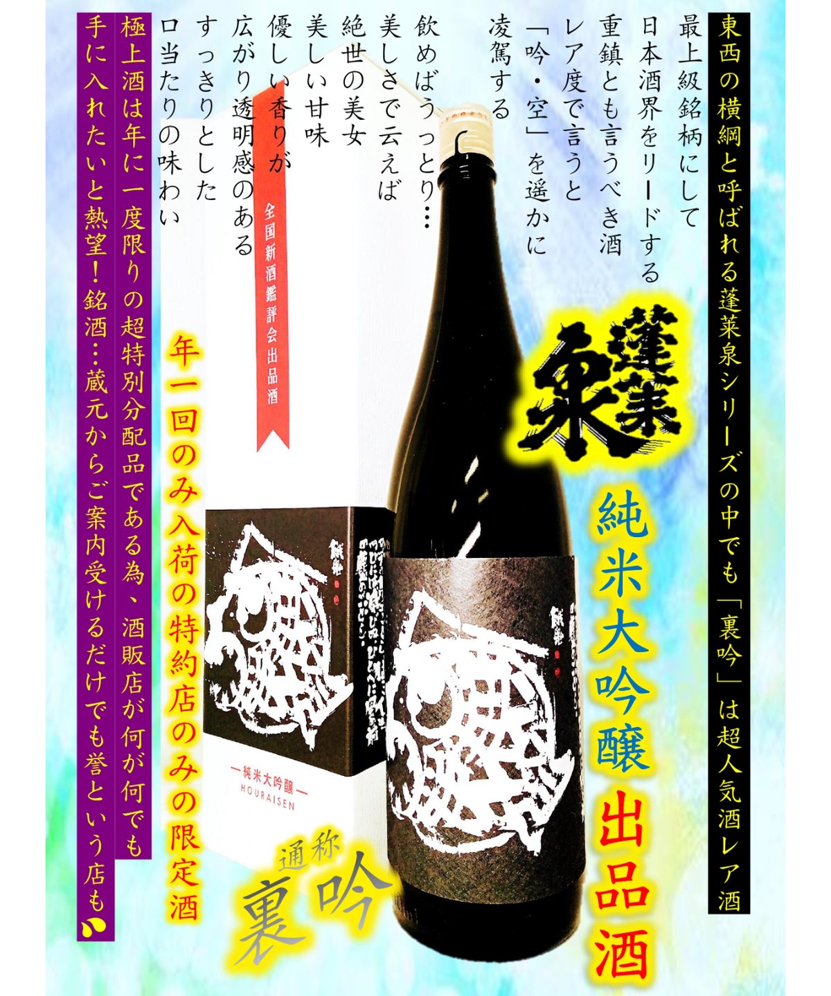 希少】 蓬莱泉 空 2本 純米大吟醸 720ml（蓬莱泉『空』 - 飲料/酒）