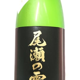幻の酒 蓬莱泉 純米大吟醸 ブラック空&生吟1800mlの超PREMIUM2セット