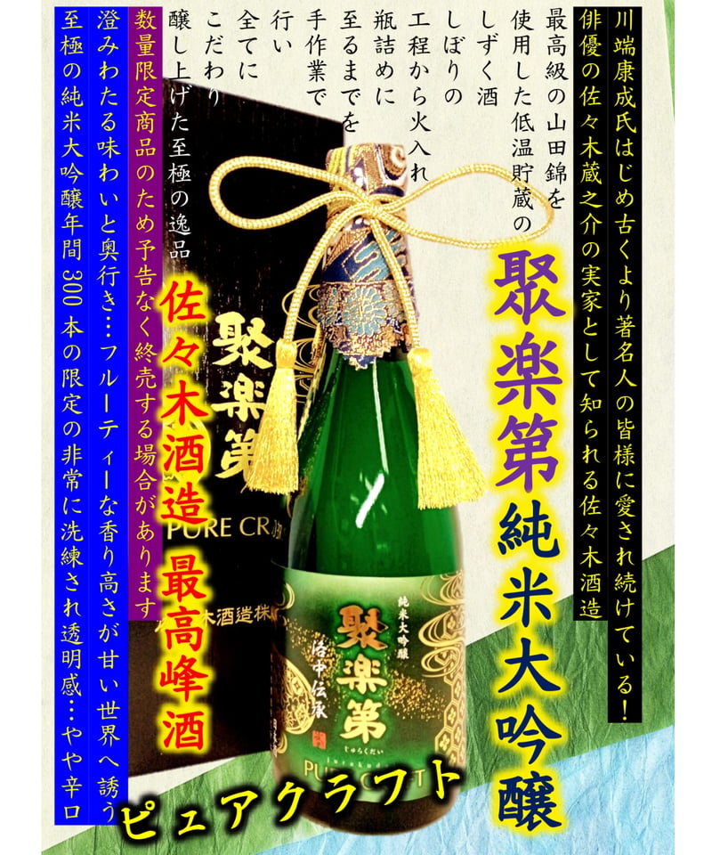 聚楽第PURE CRAFT720ml MAX | 三代目旭屋酒店本店オンラインショップ