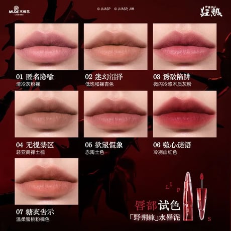 Little Ondine × 伊藤潤二 Dewy Mousse Lip Clay