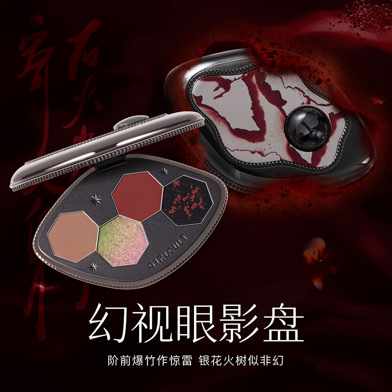 Girlcult Hallucination Eyeshadow Palette (四大発明系
