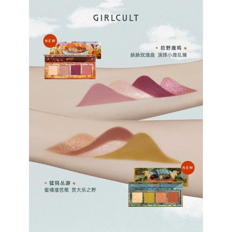 Girlcult [山海シリーズ] 4色アイシャドウパレット | JUMEI｜中国