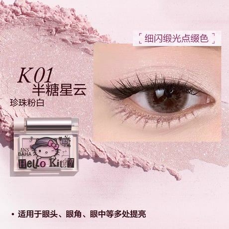INSBAHA × ハローキティ Punk Eyeshadow