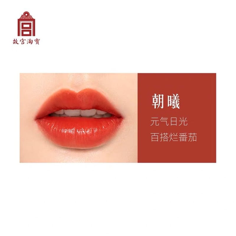 紫禁城600周年限定】(故宮時空系列) 口紅 | JUMEI｜中国コスメ・中華