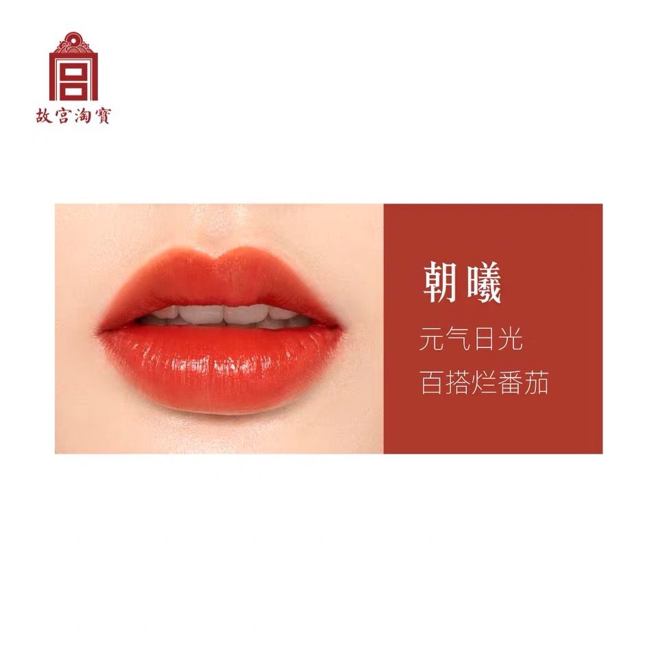 紫禁城600周年限定】(故宮時空系列) 口紅 | JUMEI｜中国コスメ・中華