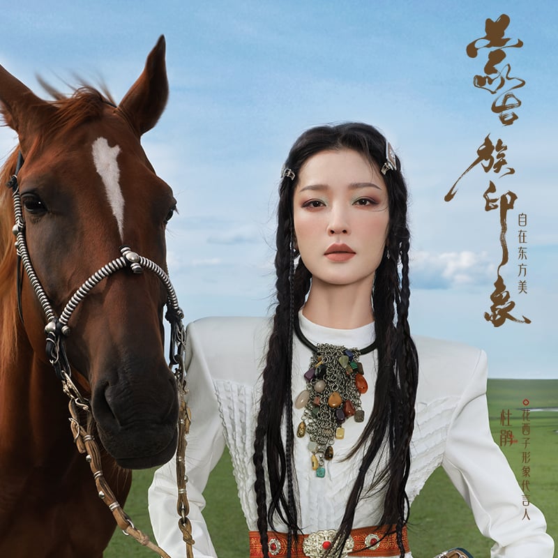 花西子 × 蒙古族 自在東方浮彫眼影盤 (アイシャドウパレット) | JUMEI