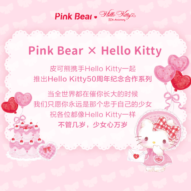 Pink Bear × ハローキティ Special Box | JUMEI|中国コスメ Pink Bear × ハローキティ Special Box | JUMEI|中国コスメ