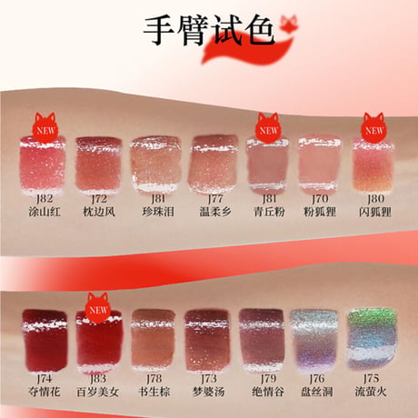 Girlcult "The Tale of the Fox" Unreal High Shine Lip Glaze (賽博聊斎系列)
