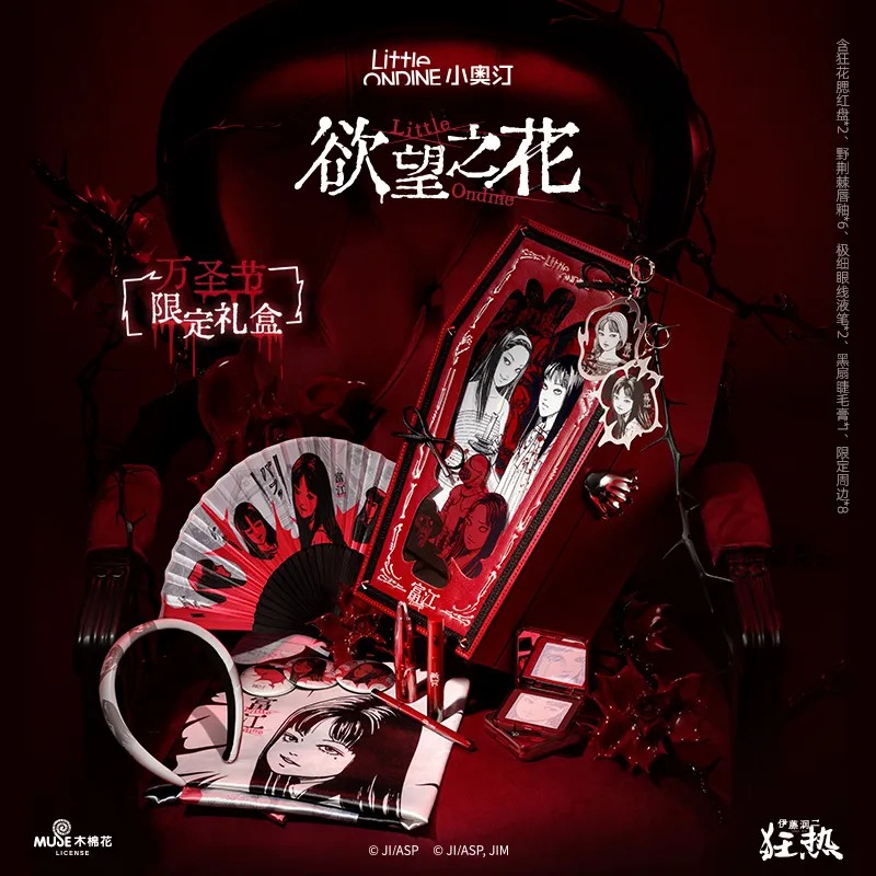 富江　コスメ　中国コスメ　伊藤潤二　Little Ondine Little Ondine × 伊藤潤二 