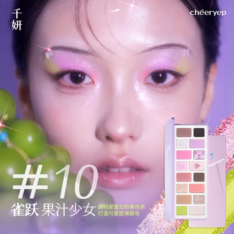 千妍 (Chéeryep) "本色主演" 16 Color Eyeshadow Palette