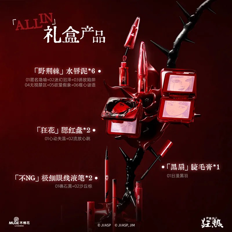 Little Ondine × 伊藤潤二 