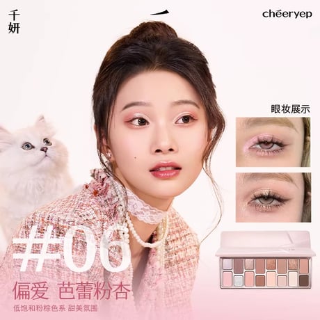 千妍 (Chéeryep) "本色主演" 16 Color Eyeshadow Palette